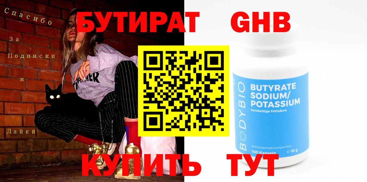 Бутират буратино  Вход с VPN  Каменск-Уральский 