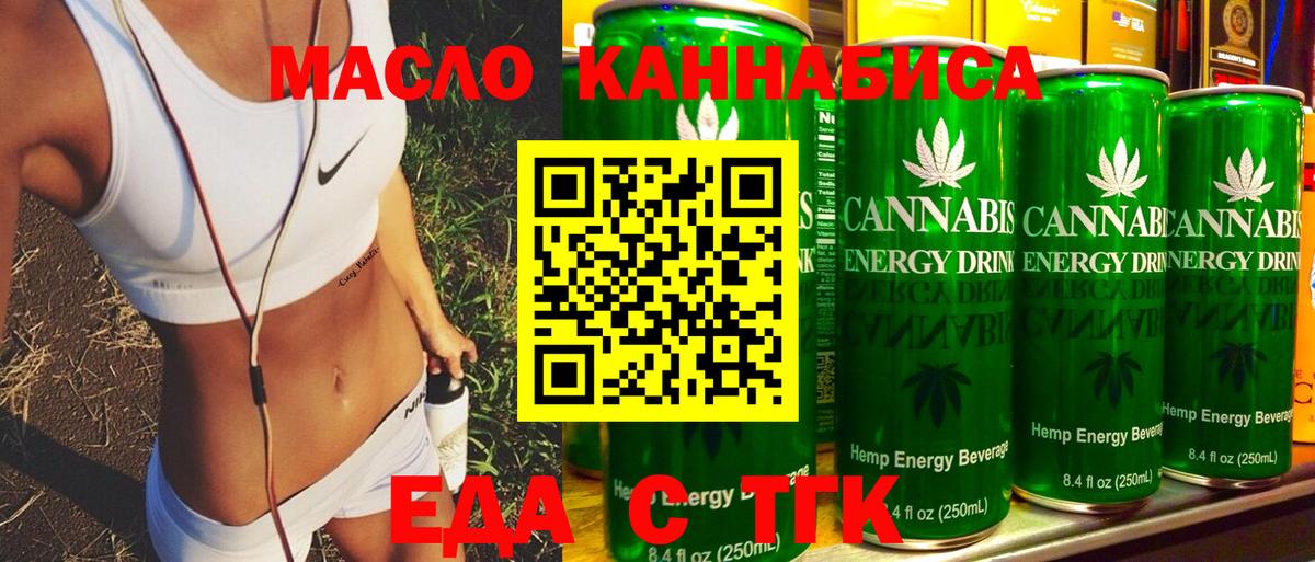 Еда ТГК марихуана  Вход с VPN  Каменск-Уральский 
