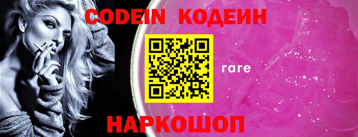 Codein Purple Drank  Вход с VPN  Каменск-Уральский 